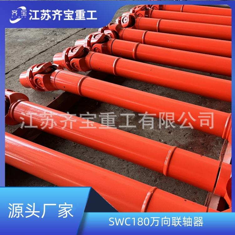 SWC180万向联轴器万向轴轻型十字万向联轴器