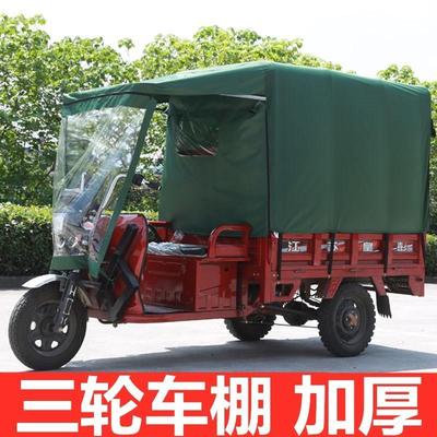 遮阳篷布电动三轮车棚防雨遮雨全封闭挡风摩托三轮车雨棚加厚车蓬