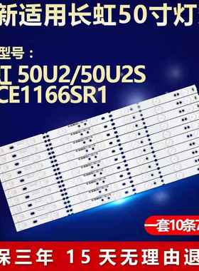 适用50U2 50U2S 50EC116 50CE1166SR1灯条XJ50D07-ZC14F-03096939