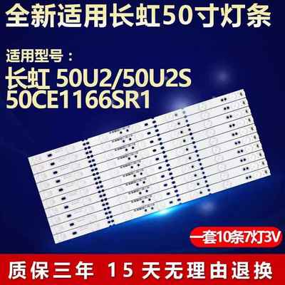 适用50U2 50U2S 50EC116 50CE1166SR1灯条XJ50D07-ZC14F-03096939