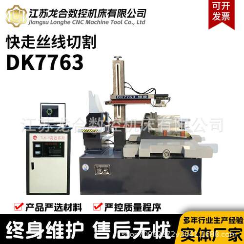 DK7763快走丝线切割机床大锥度高端机快走丝机床