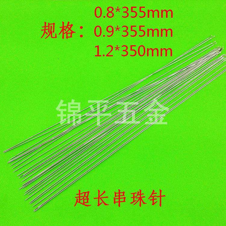 多规格355超长穿珠针饰品diy工具手工穿米珠针手串引线配件串珠针