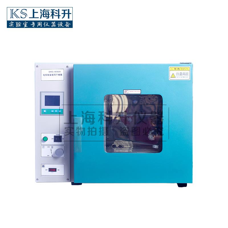 干数DHG电热恒温鼓风燥箱DH0G-935A90显55A9075A实验化工用高温烘