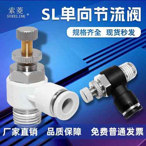 索菱PU气管气缸单向节流阀气动调速阀SL8-02/6-M5/10-02/12-04A