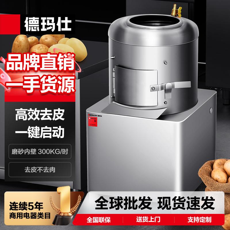 DEMASHI全自动土豆去皮机商用马铃薯磨皮机地瓜生姜剥皮机