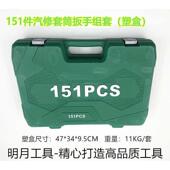 扳手套151组件套筒汽修