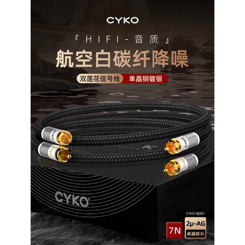 CYKO 7N单晶铜镀银 RCA双莲花音频线 CD解码功放音响连接线信号线