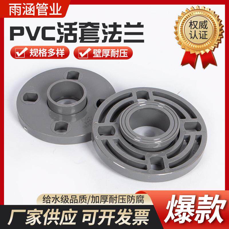 PVC活套法兰片座圆形接头加厚化工灰色法兰给水上水管件厂家