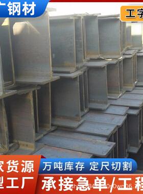柳州矿工用Q235B镀锌H字钢铁国标Q355B工字型钢镀锌成品建筑钢材