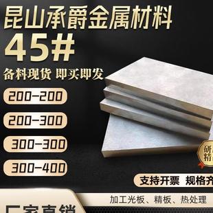 45钢 40cr 42crmo P20板材圆钢任意零切调质毛料铣磨加工光板精板