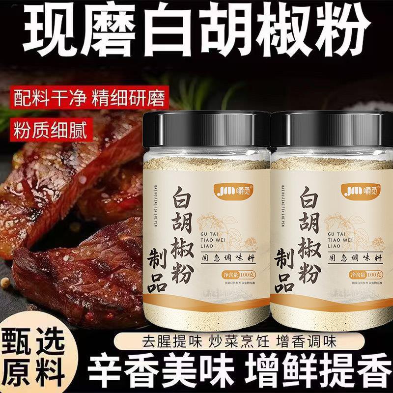 白胡椒粉纯正现磨调料家用商用胡椒粉增鲜增香调味白胡椒粉旗舰店