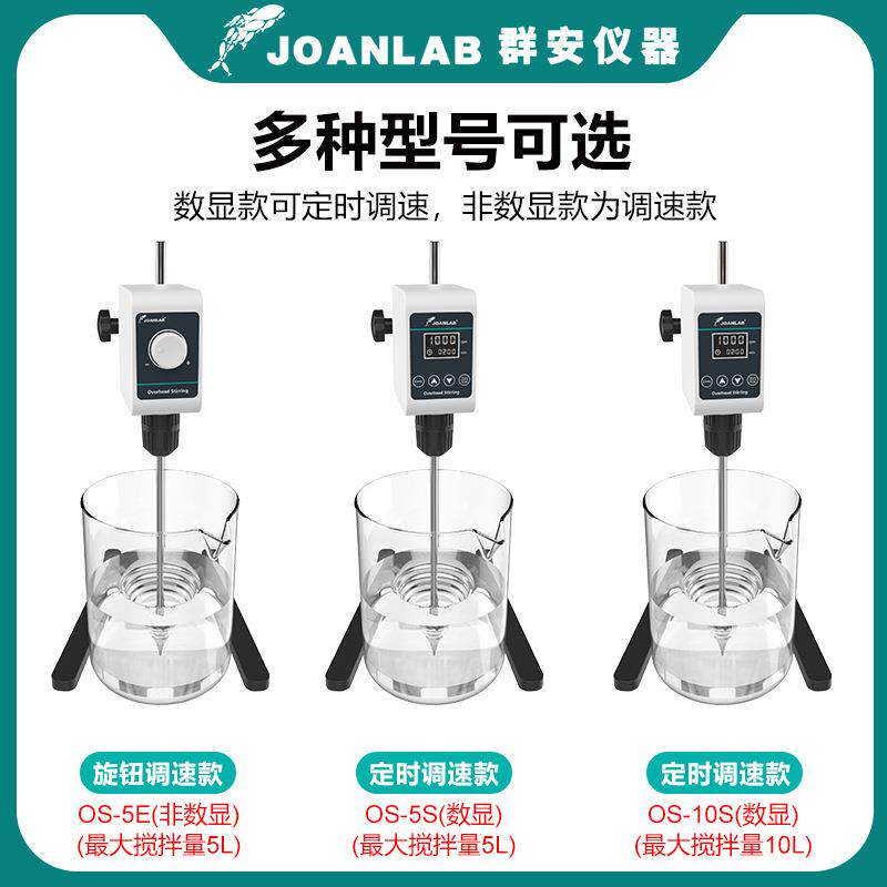 JOANLAB 实验室电动搅拌器数显恒速工业机械分散搅拌机顶置式小型