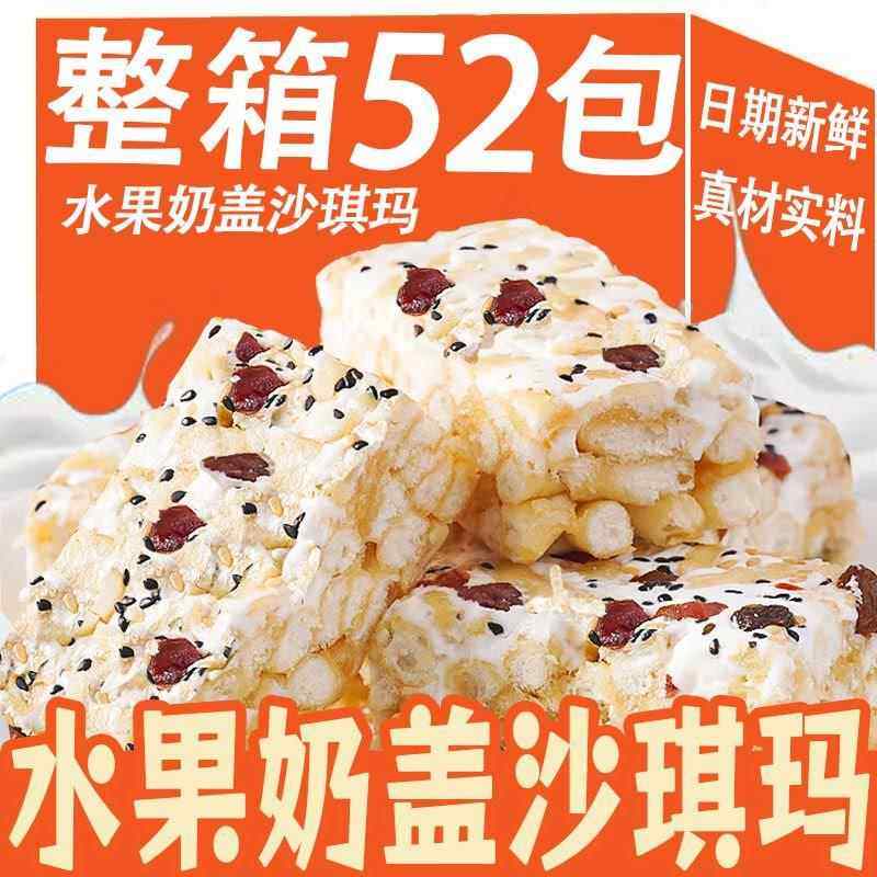 水果奶盖沙琪玛代餐网红零食休闲整箱零食品绵软香醇松软可口,零食/坚果/特产,中式糕点/新中式糕点,淘宝优惠券,粉丝福利购,淘宝优惠卷