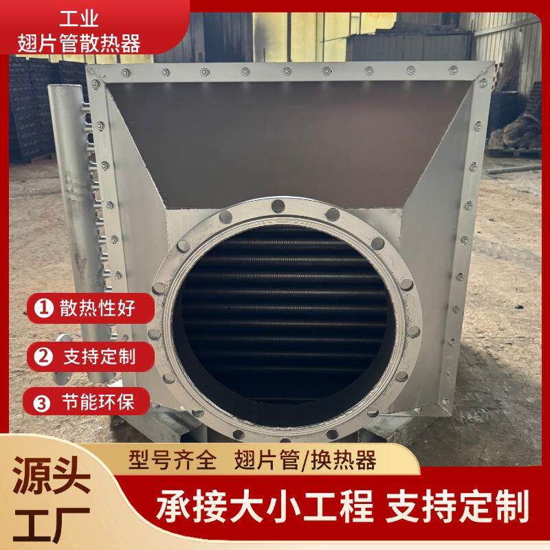 蒸汽翅片管换热器烟气回收换热器工业热冷凝气烘干翅片管散热器