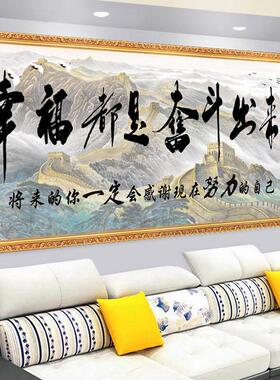 装饰壁画 画墙贴字画 画幸福都是奋斗出来的客厅装饰画 画自粘励