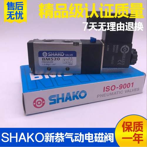 新恭SHAKO气动电磁阀BW BM520-02-S 03-S AC220V DC24V电控换向阀