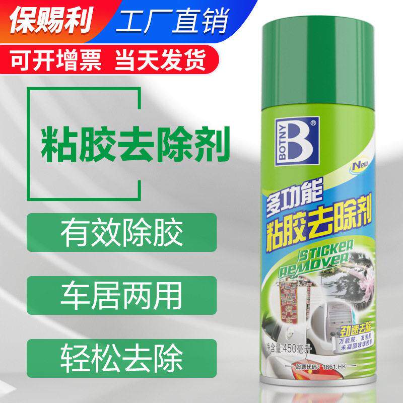 保赐利除胶剂家用不伤家具装修去胶木地板除木门木板去胶剂清洗剂