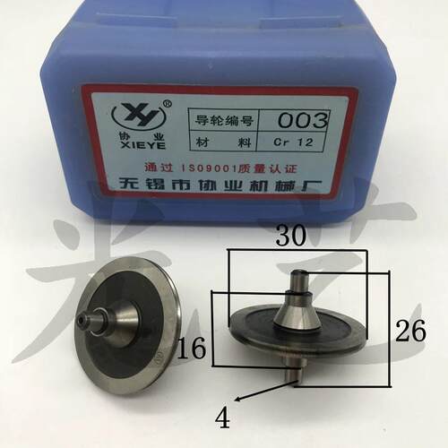 协业导轮003（30*26锥双） 线切割协业导轮 Cr12材质 30元/对