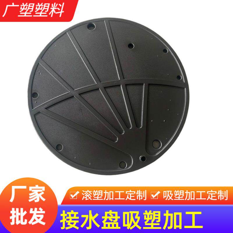 新款吸空气能水盘吸塑加 工塑料外壳ABS厚片吸塑制品 ABS吸塑外壳