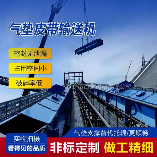 定制长距离气垫式皮带输送机生产厂家粉料封闭式双气垫带式输送机