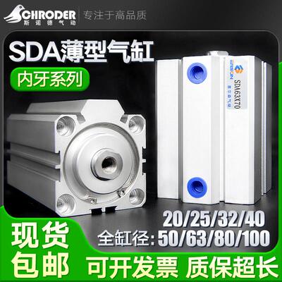 SDA薄型气缸小型气动50X63X80X100X40X32X25X20X5X10X15X20X25X30