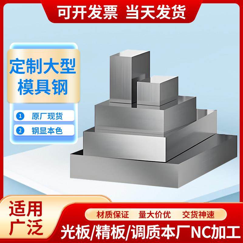 45#号钢板CR12MOV精料H13硬料SKD11光板精板718模具钢A3板CNC加工,金属材料及制品,模具钢/工具钢/特钢,淘宝优惠券,粉丝福利购,淘宝优惠卷