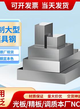 45#号钢板CR12MOV精料H13硬料SKD11光板精板718模具钢A3板CNC加工