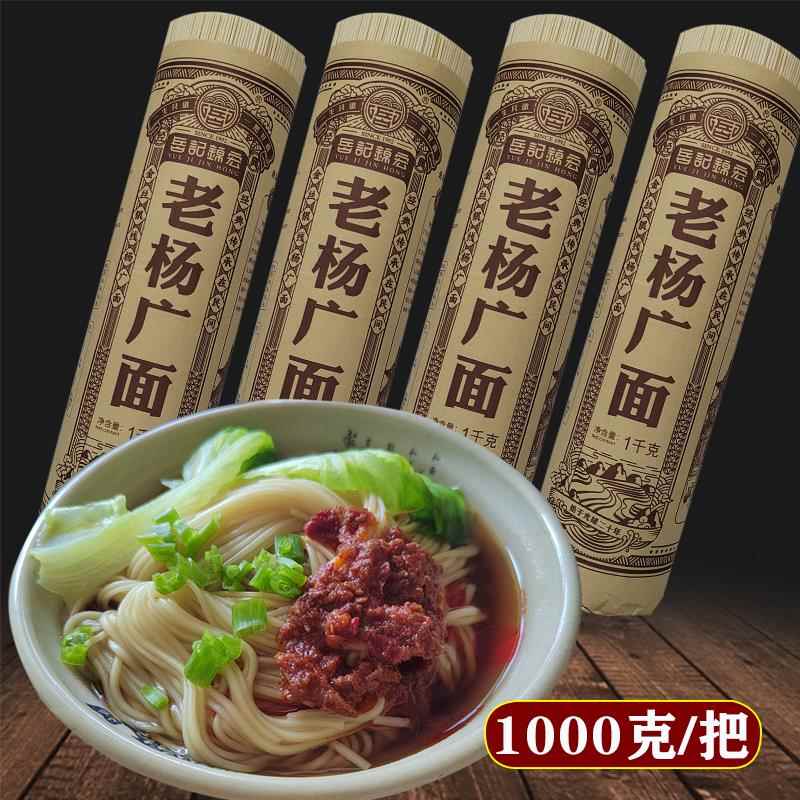 云南通海杨广面 面条方便速食老杨广挂面 面碱水面家庭实惠装1000