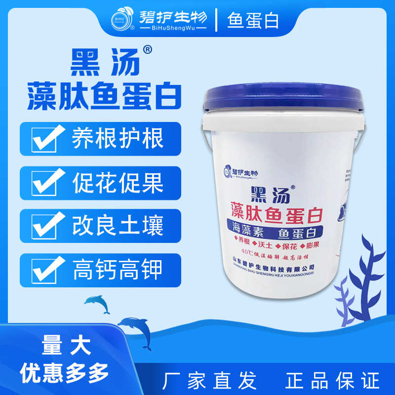 厂家直销鱼蛋白水溶肥腐殖酸肥桶装冲施肥生根壮苗促花促果源头厂