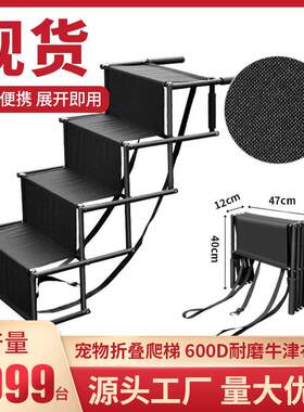 户外跨境车载宠物用品狗狗猫犬上车爬梯台阶梯可折叠斜坡宠物楼梯