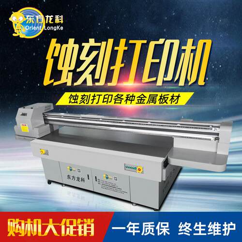 深圳工厂自主研发uv打印机售后无忧金属铜铁板不锈钢板蚀刻打印机