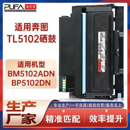 适用TL5102H奔图BM5102ADN粉盒BP5102DN打印机墨盒DL5102硒鼓组件