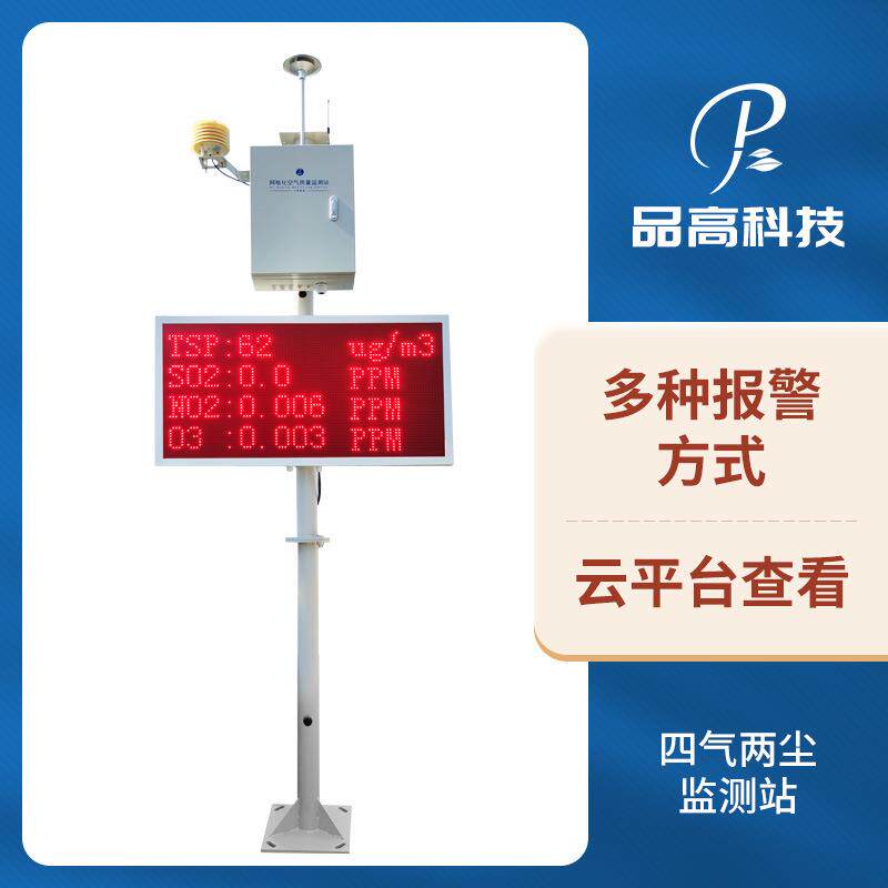 泵吸式四气两尘监测站PM2.5/10/TSP在线检测仪微型空气质量监测站