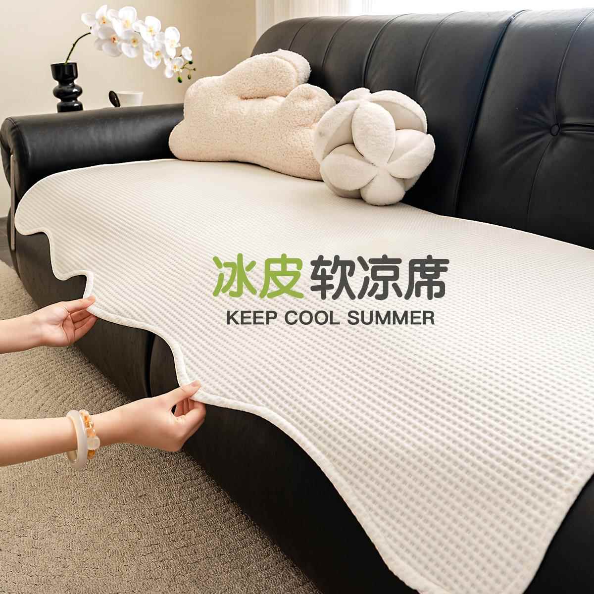 CIMO异形冰丝沙发垫夏季沙发盖布2025新款高级感皮沙发凉感坐垫子