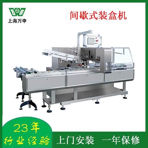 食品装盒机自动装盒机装盒机机械设备高速装盒机