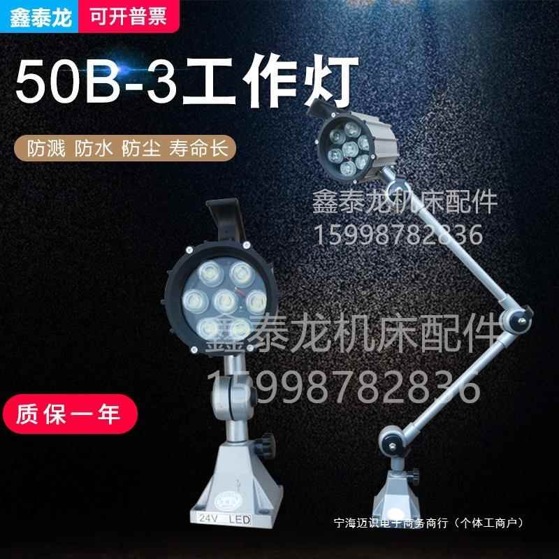 长臂JL50B-3机床工作灯24vLED机械照明灯短臂7w机床灯220v110v36v