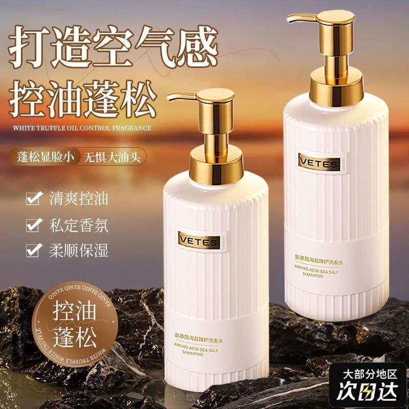 正品氨基酸洗发水控油蓬松去屑持久留香柔顺深层清洁洗发精露