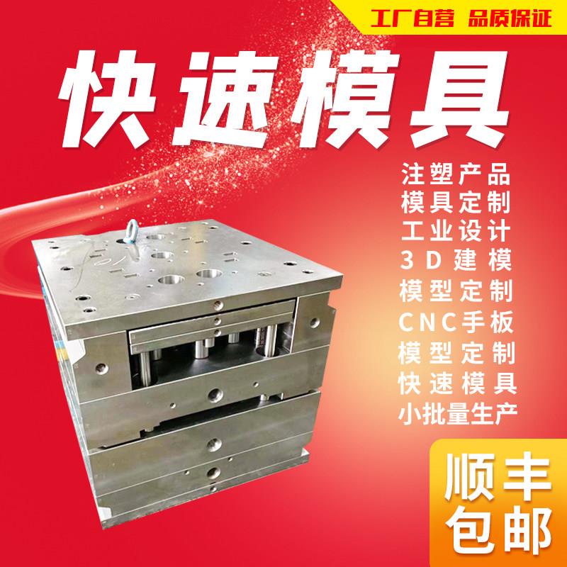 快速模具加工注塑PC塑胶料产品来图精密开模矽胶设计制造定制加工