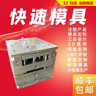 快速模具加工注塑PC塑胶料产品来图精密开模矽胶设计制造定制加工