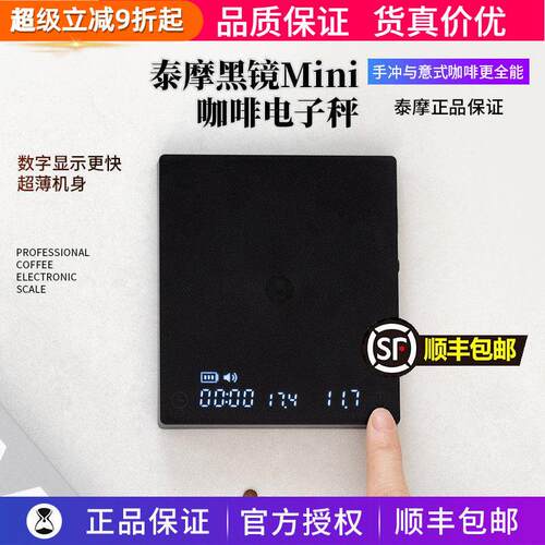 泰摩黑镜MINI意式/手冲咖啡电子秤家用秤小型咖啡豆称重自动计时