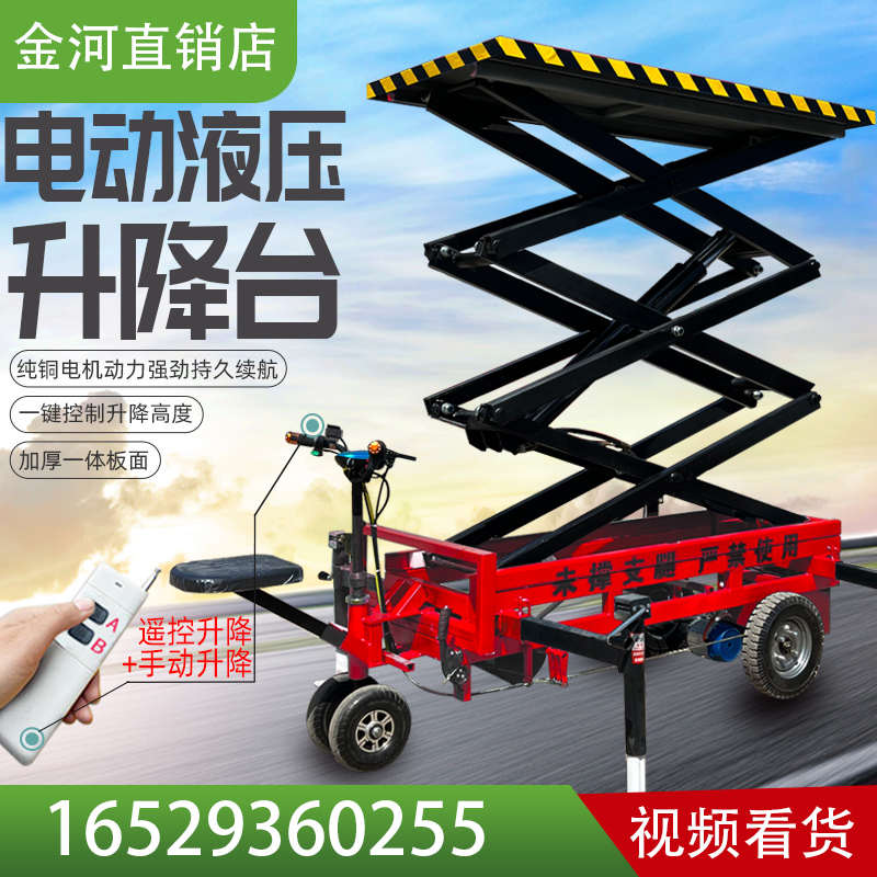 平板升降运输车电动装卸车液压倒大棚工厂载重仓库小型物流搬运骑