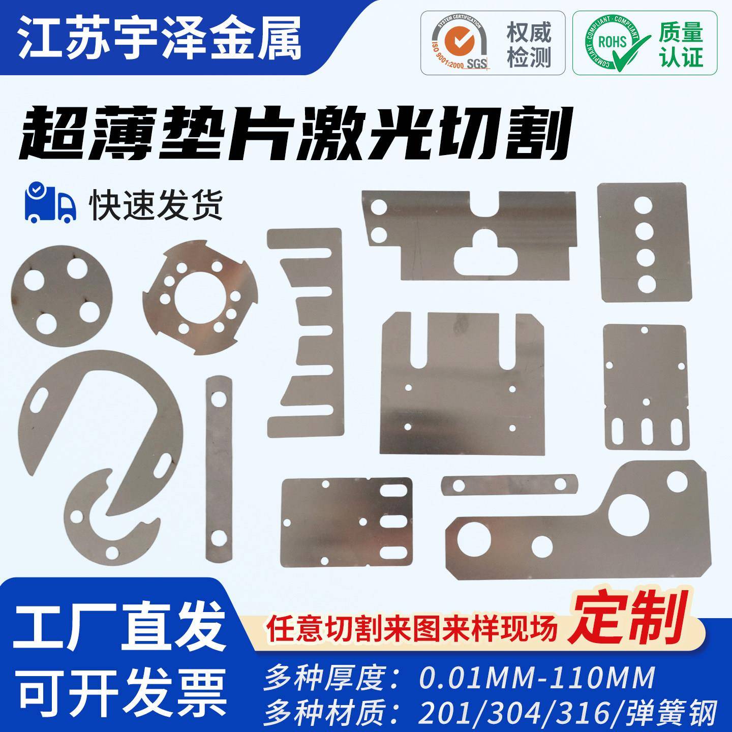 不锈钢垫片超薄垫片 弹簧片 UE垫片间隙片圆垫片激光切割加工定制