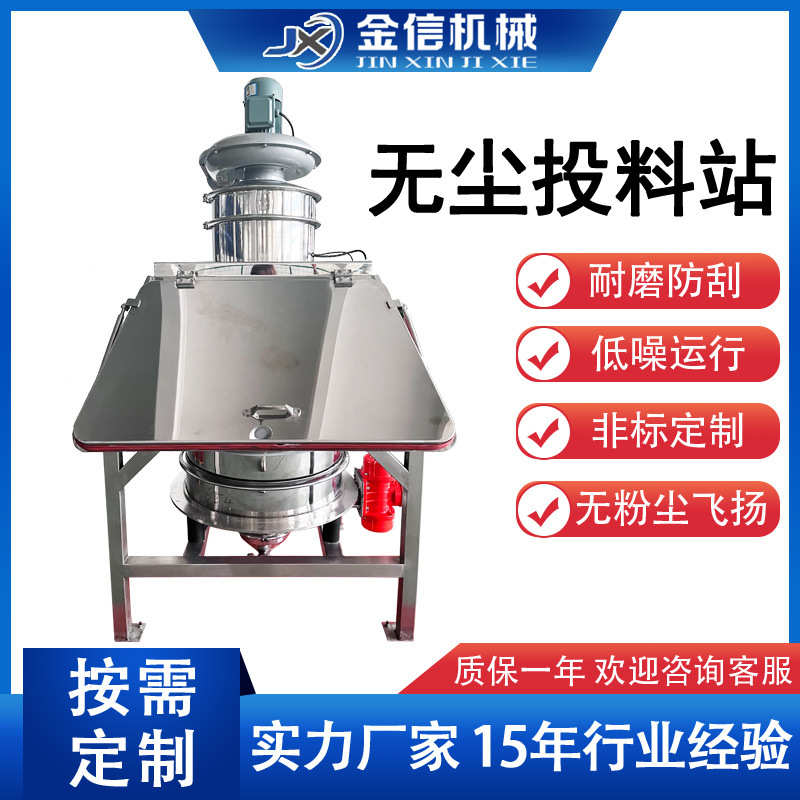 无尘投料站粉体吸尘投料站除尘密闭投料机大吸力上下料机