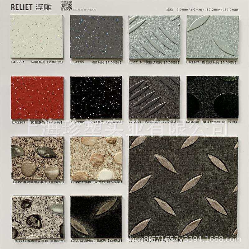 艾琪尔丽家片材石塑PVC地板革鹅卵石钢板仿古纹闪星炫彩防水地垫