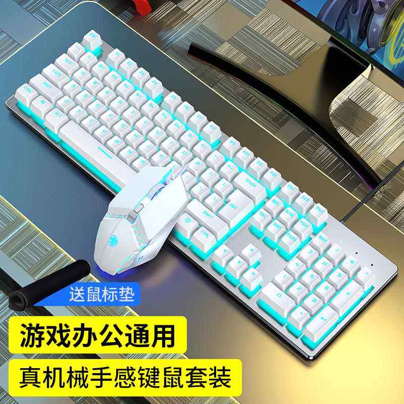机械手感键盘滑鼠组有线 线台式笔电游戏电竞打字专用j键盘