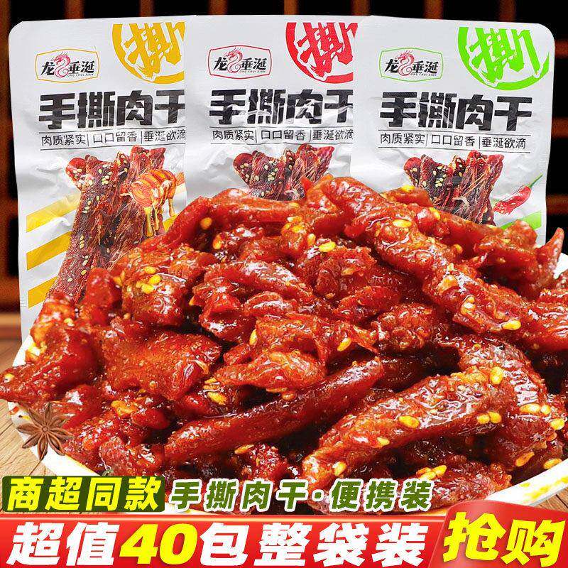 现货香辣解馋肉干零食龙垂涎手撕肉干即食香辣肉干奥尔良风味肉脯