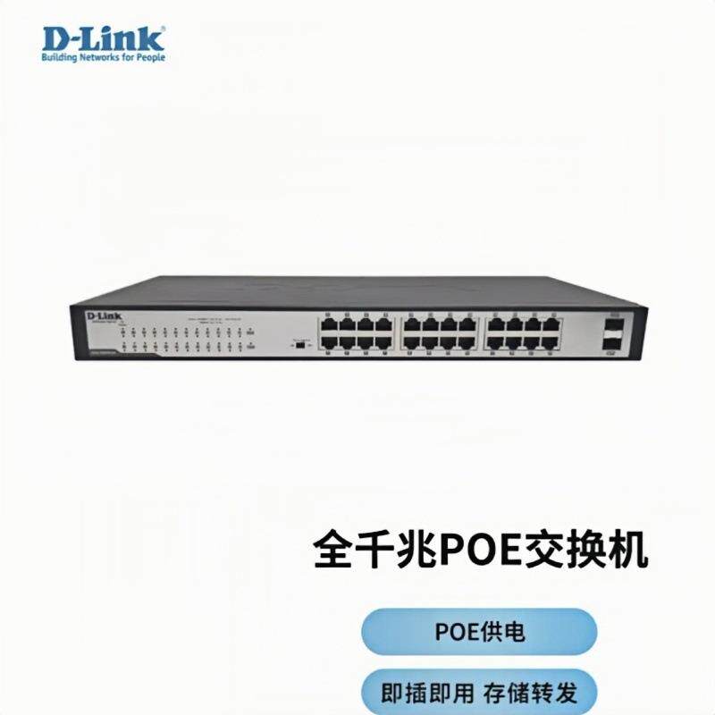 D-Link DGS-1026TP-CN 24个千兆PoE电口+2个千兆光口铁壳交换机