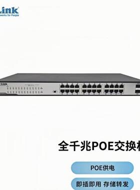 D-Link DGS-1026TP-CN 24个千兆PoE电口+2个千兆光口铁壳交换机