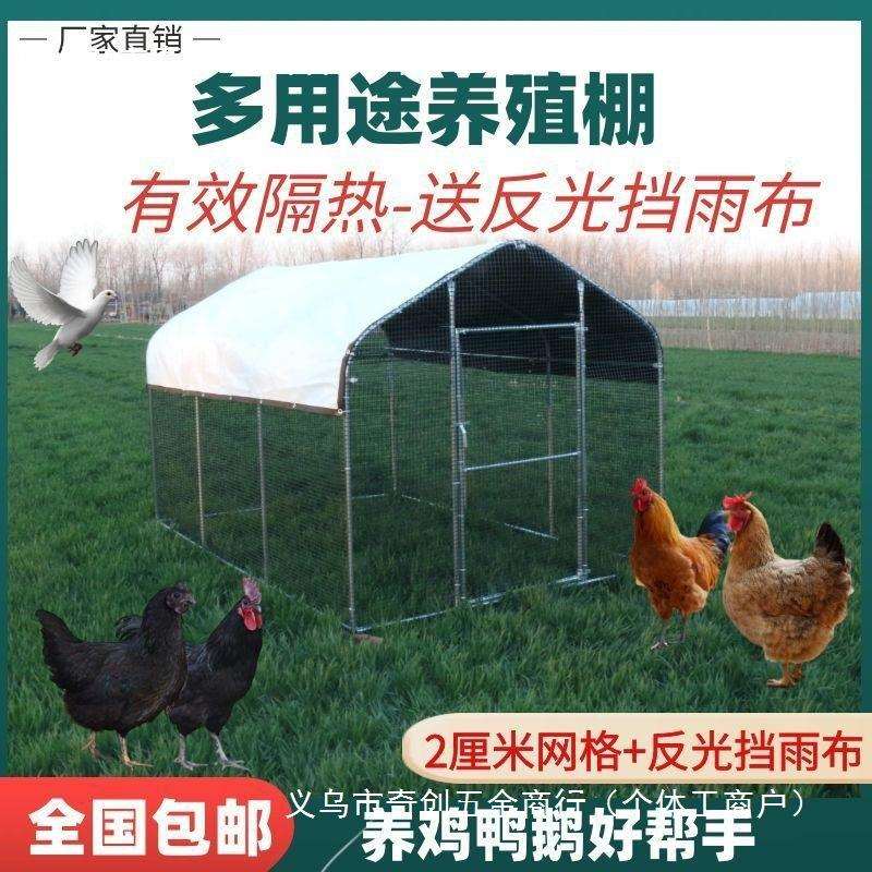 鸡舍鸡笼子户外养殖养鸡棚全套骨架挡风防雨防晒简易棚搭建鸽子笼