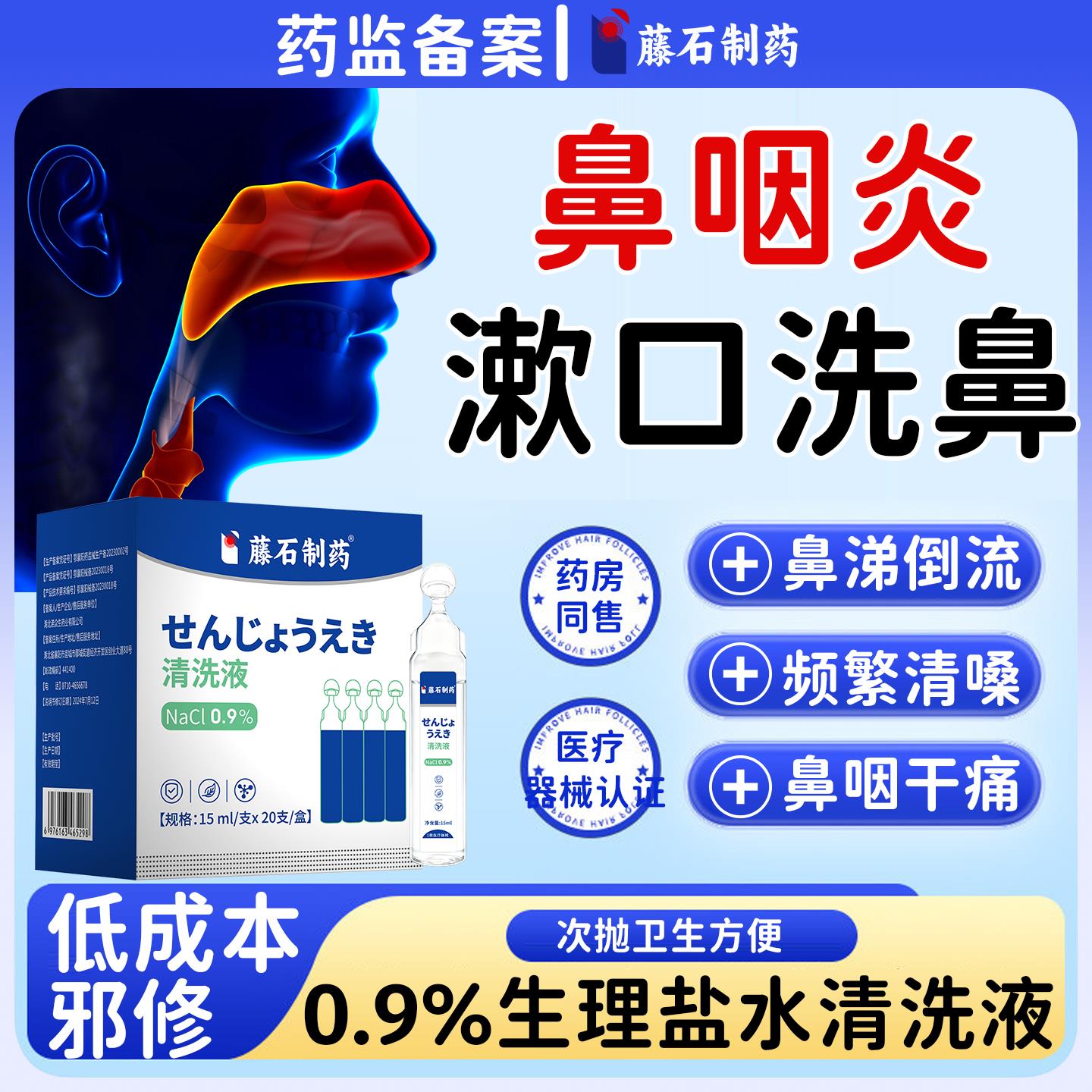 急性鼻咽炎喷剂药房同售雾化慢鼻咽炎专用效特鼻涕倒流有痰清嗓RW